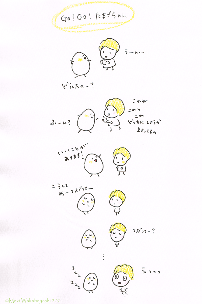 GO!GO!たまごちゃん2　ごきげんたまご