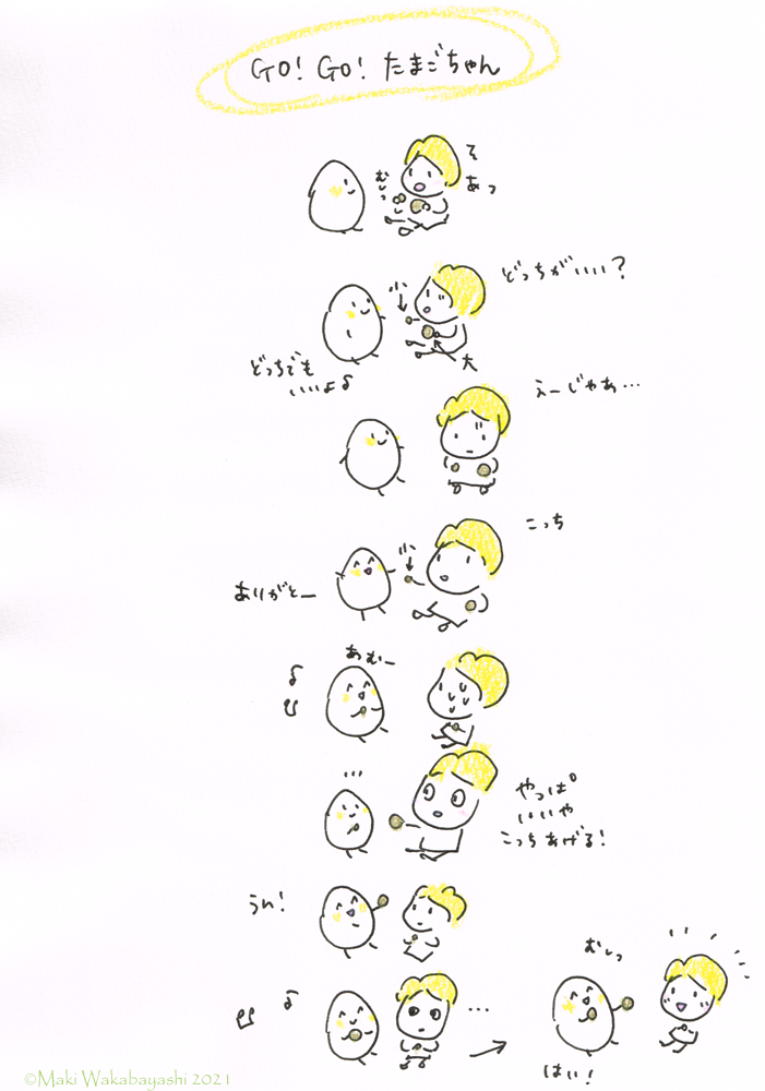 GO!GO!たまごちゃん3　ごきげんたまご