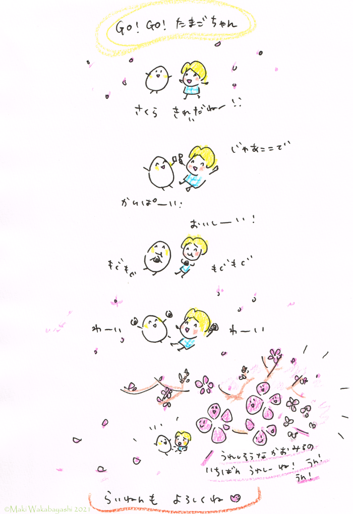 GO!GO!たまごちゃん4　ごきげんたまご