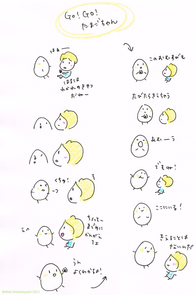 GO!GO!たまごちゃん5　ごきげんたまご