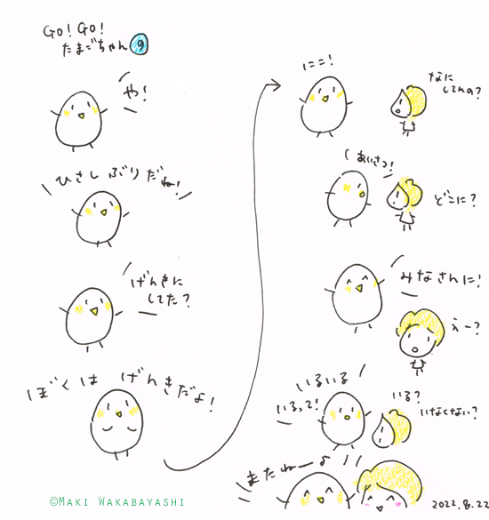 GO!GO!たまごちゃん9　ごきげんたまご