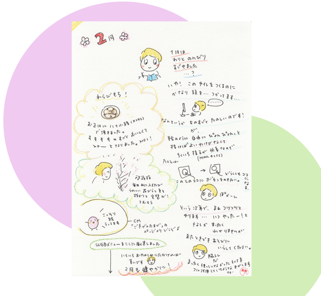 若林真樹のＳＰＡＣＥ　2月
2月も健やかに！